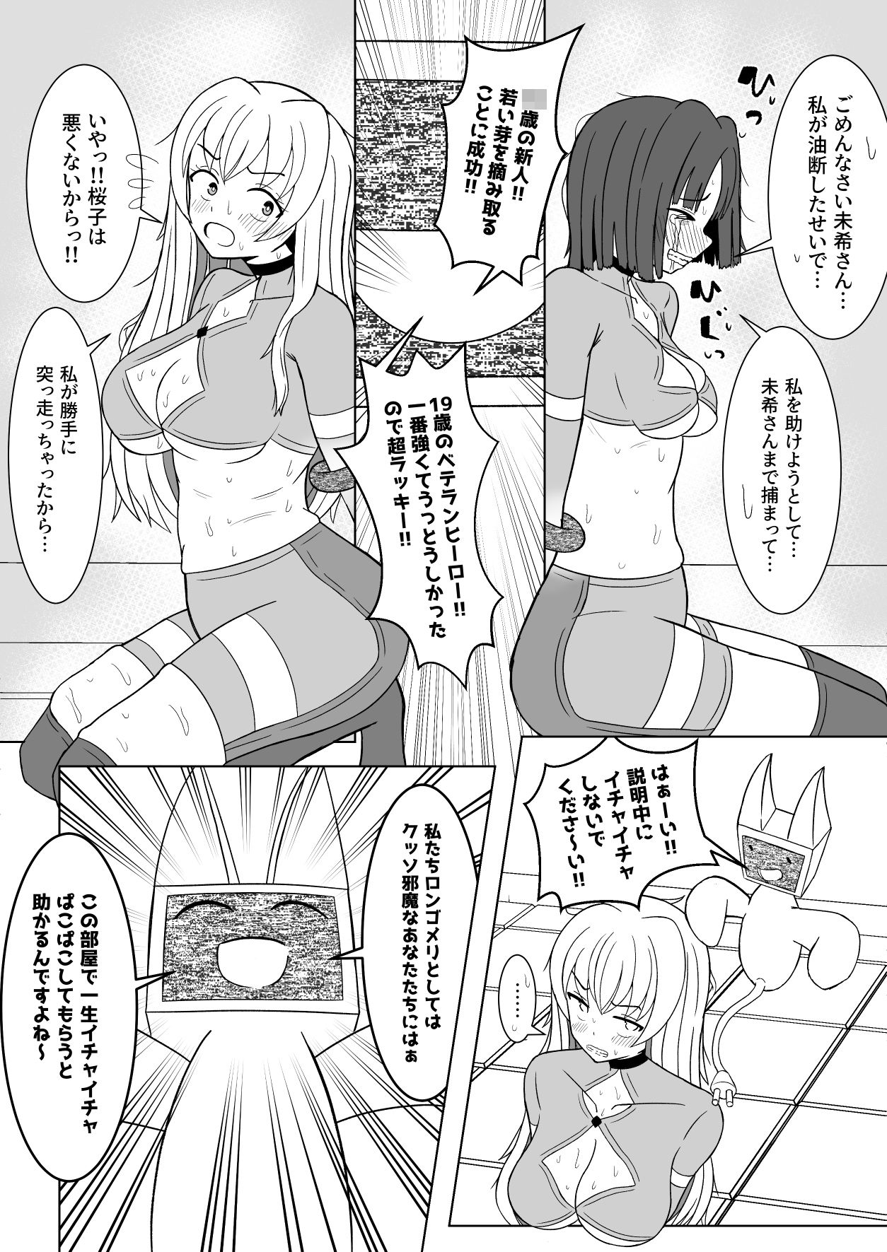 女ヒーローふたなり化強●いちゃいちゃ交尾部屋 サンプル1ページ目
