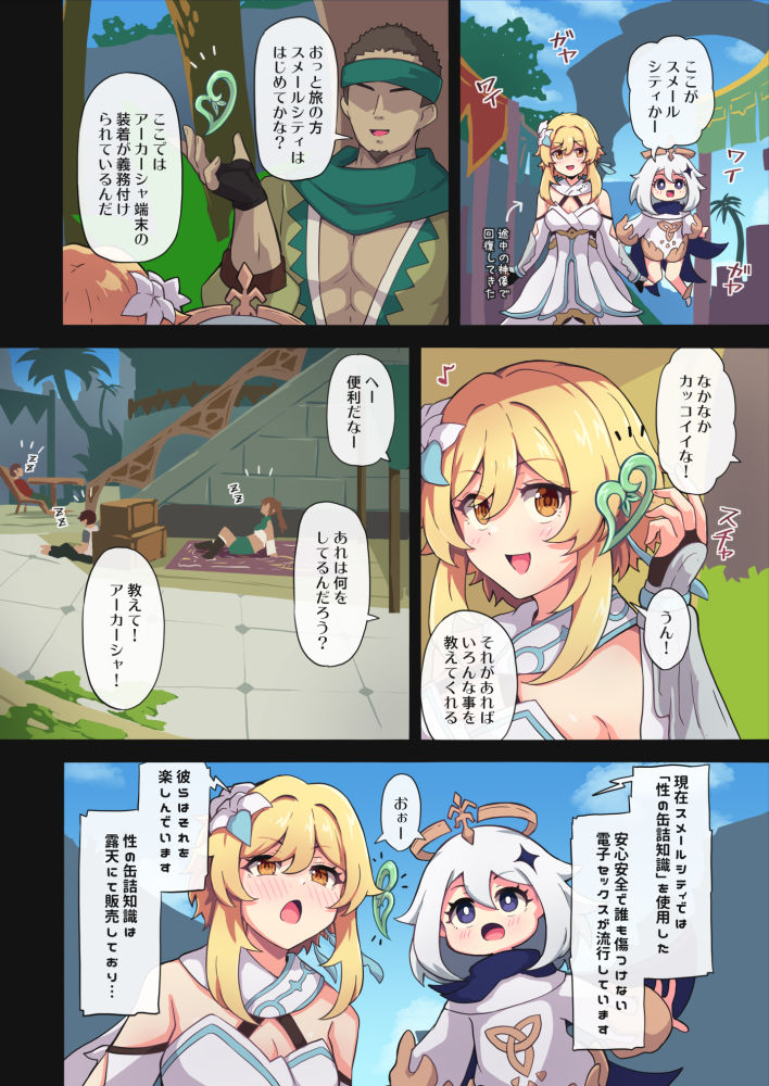 旅人敗北記Ver.3.0 スメール編 サンプル1ページ目