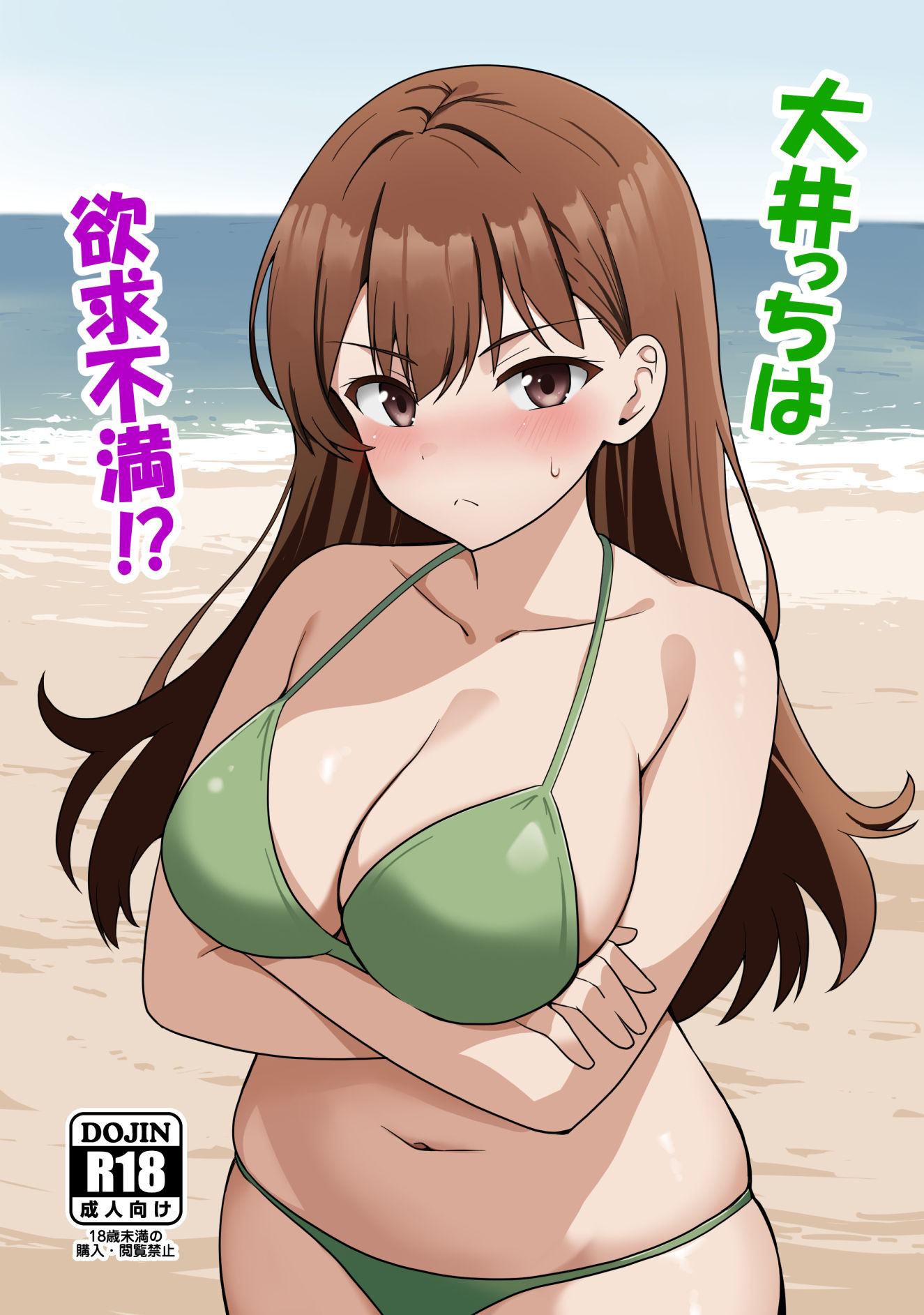 大井っちは欲求不満！？ サンプル1ページ目