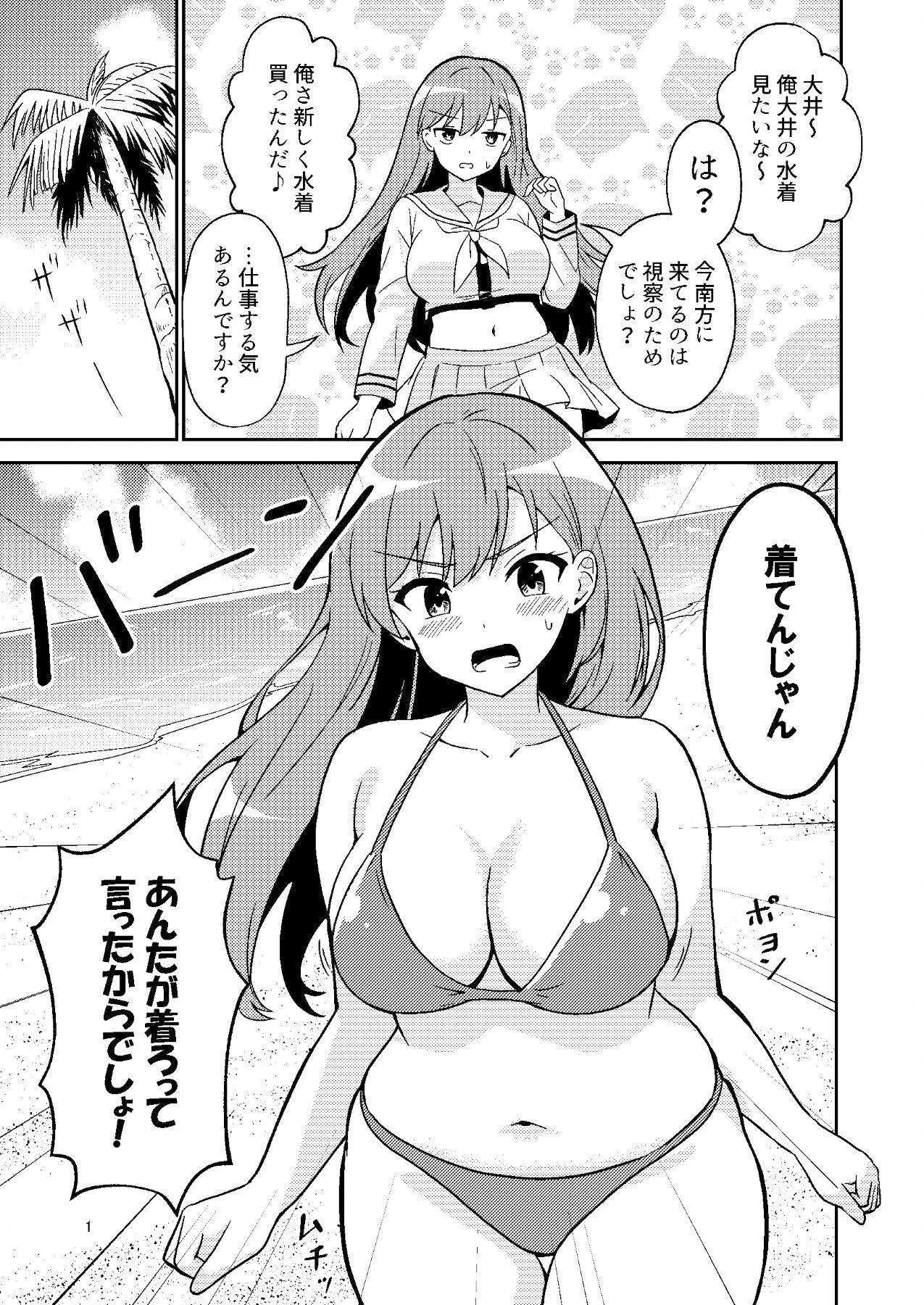 大井っちは欲求不満！？ サンプル2ページ目