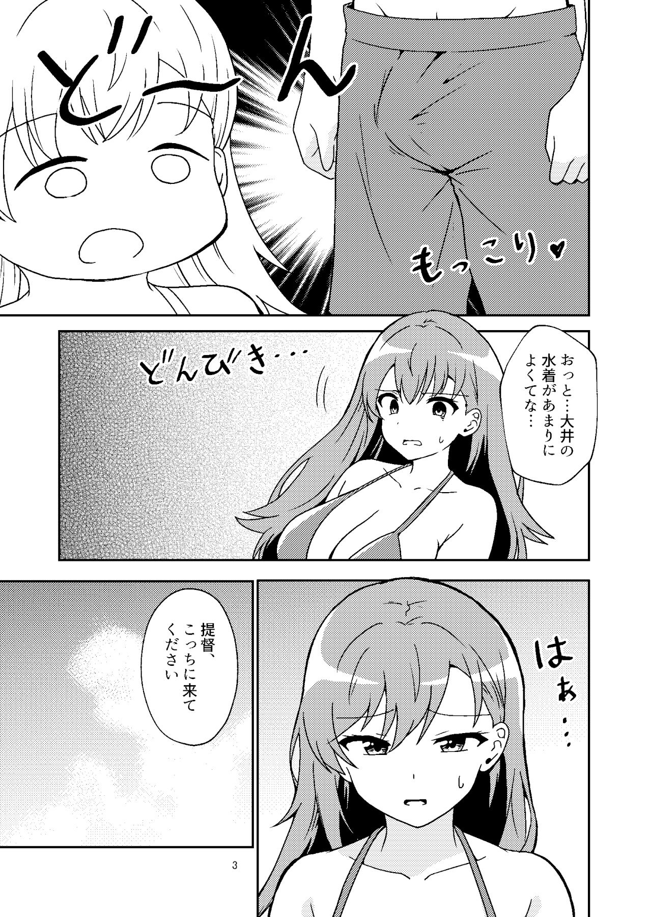 大井っちは欲求不満！？ サンプル4ページ目