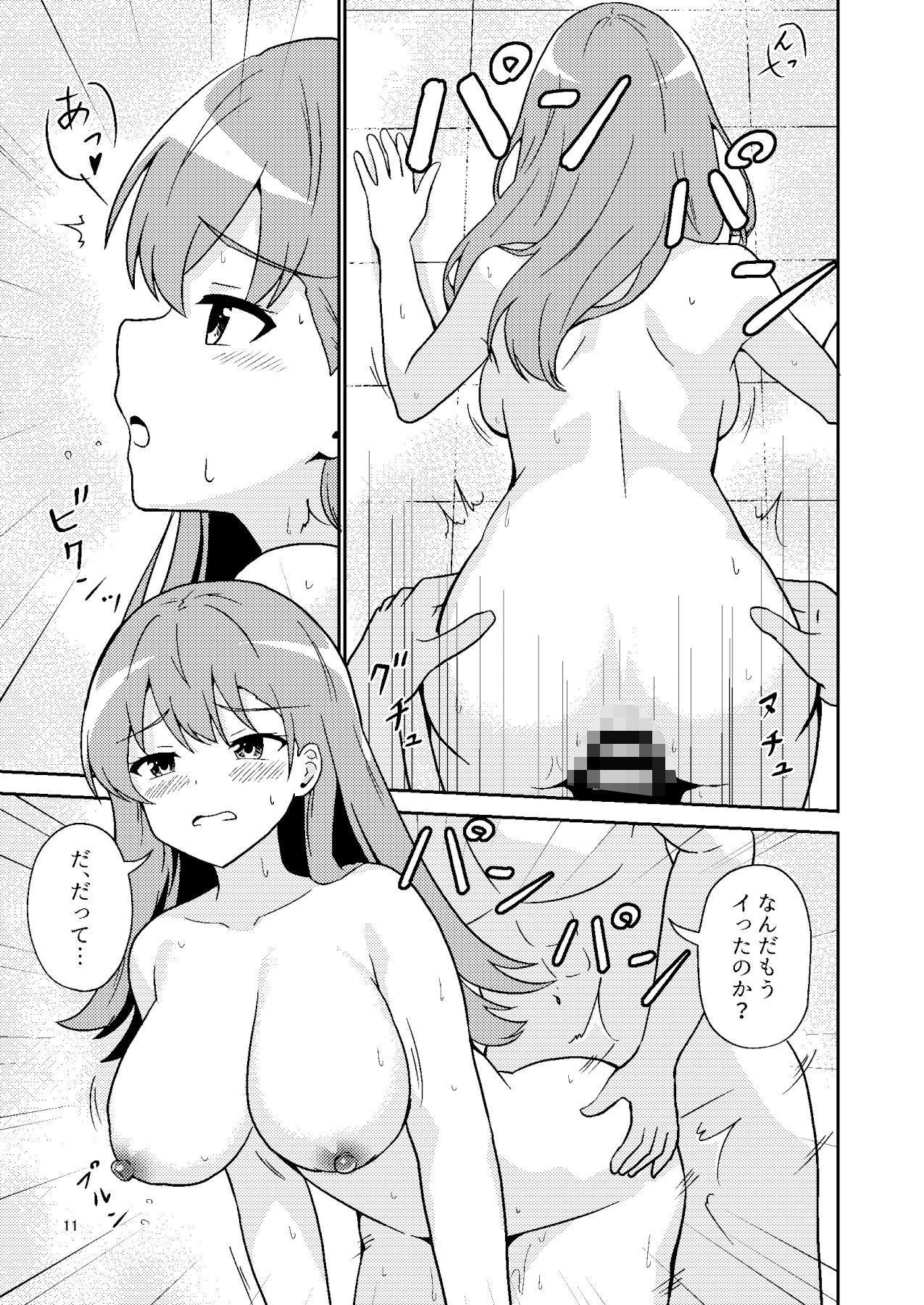 大井っちは欲求不満！？ サンプル5ページ目