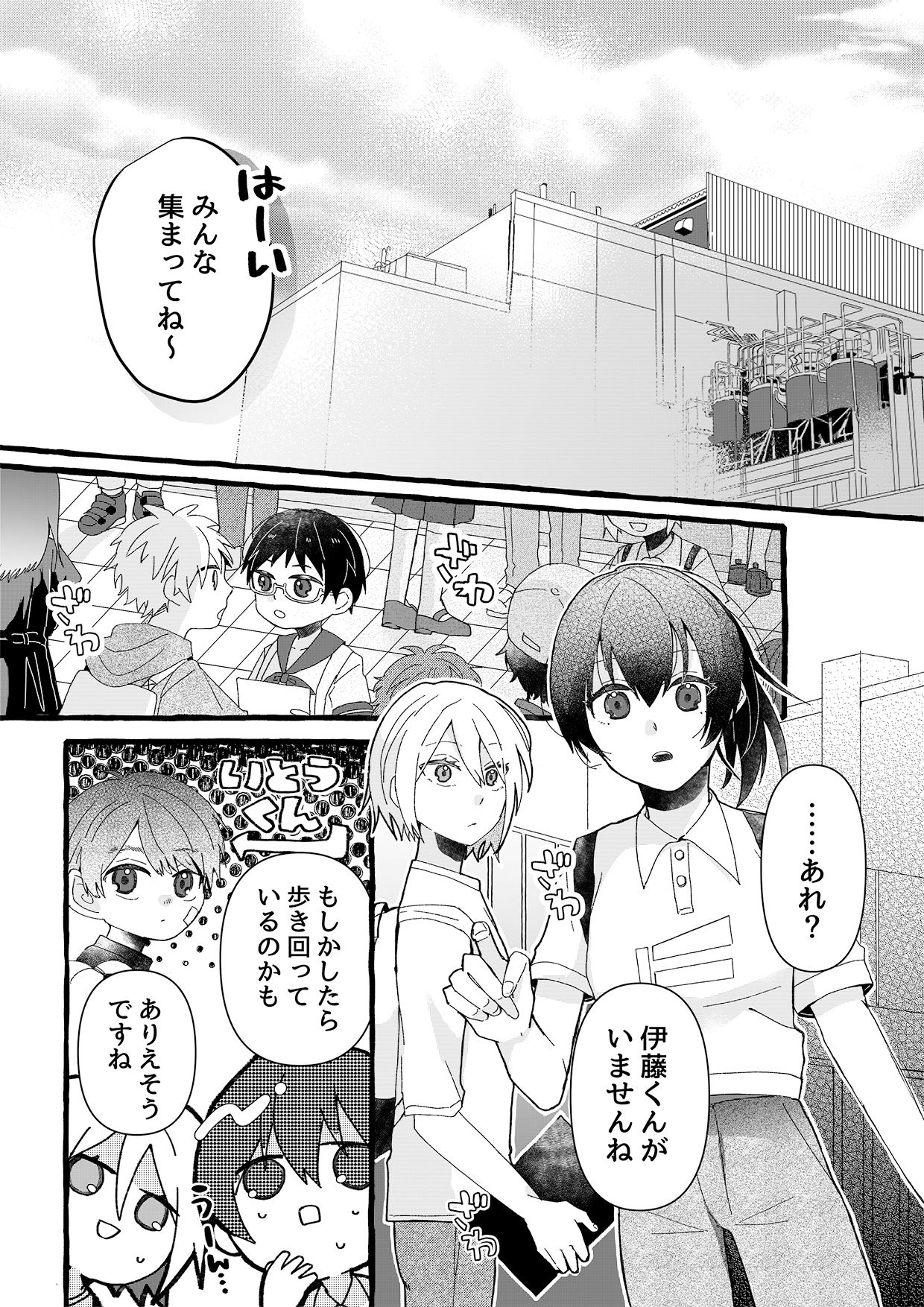 【ロボット化漫画】工場見学 サンプル1ページ目