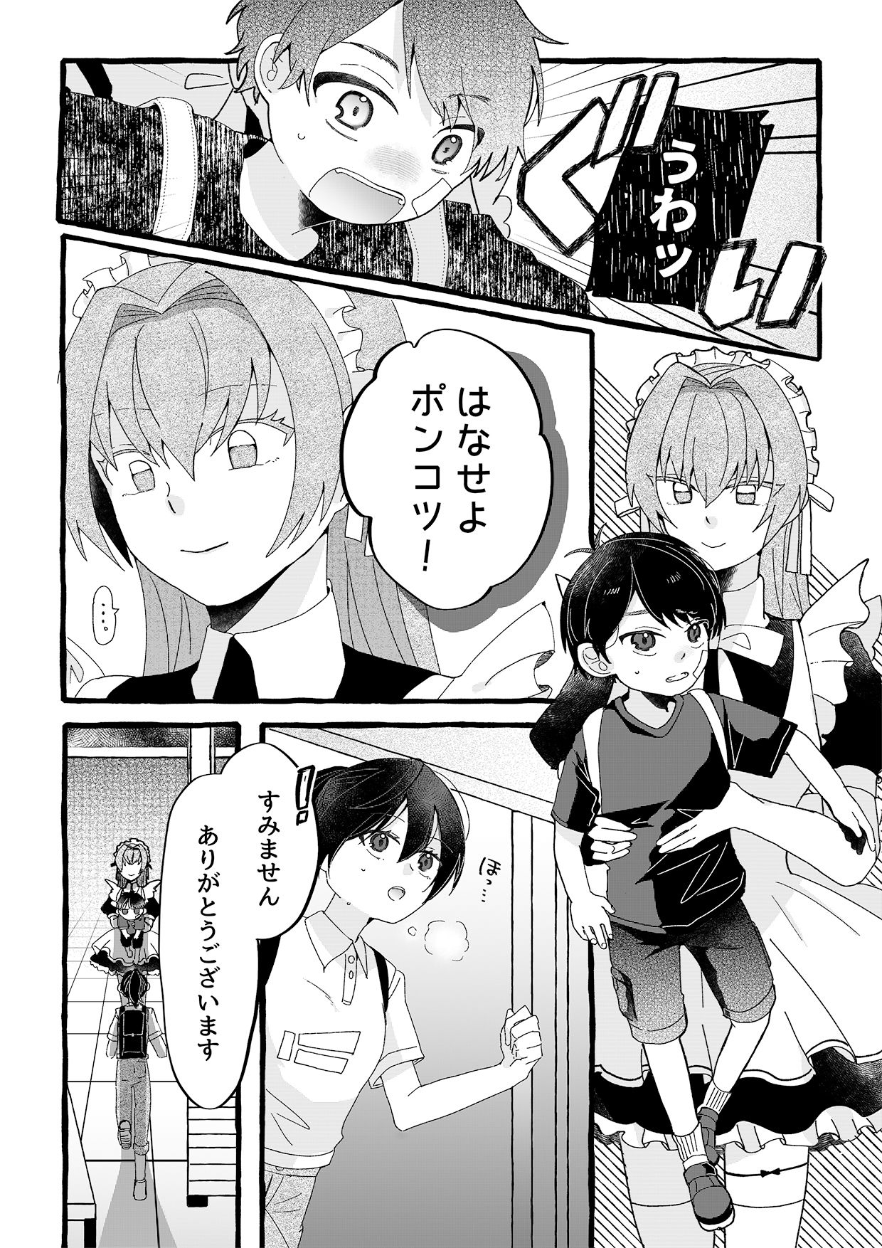 【ロボット化漫画】工場見学 サンプル3ページ目