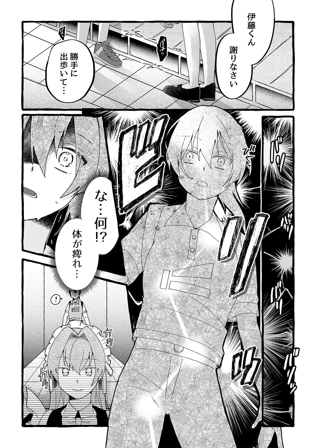 【ロボット化漫画】工場見学 サンプル4ページ目