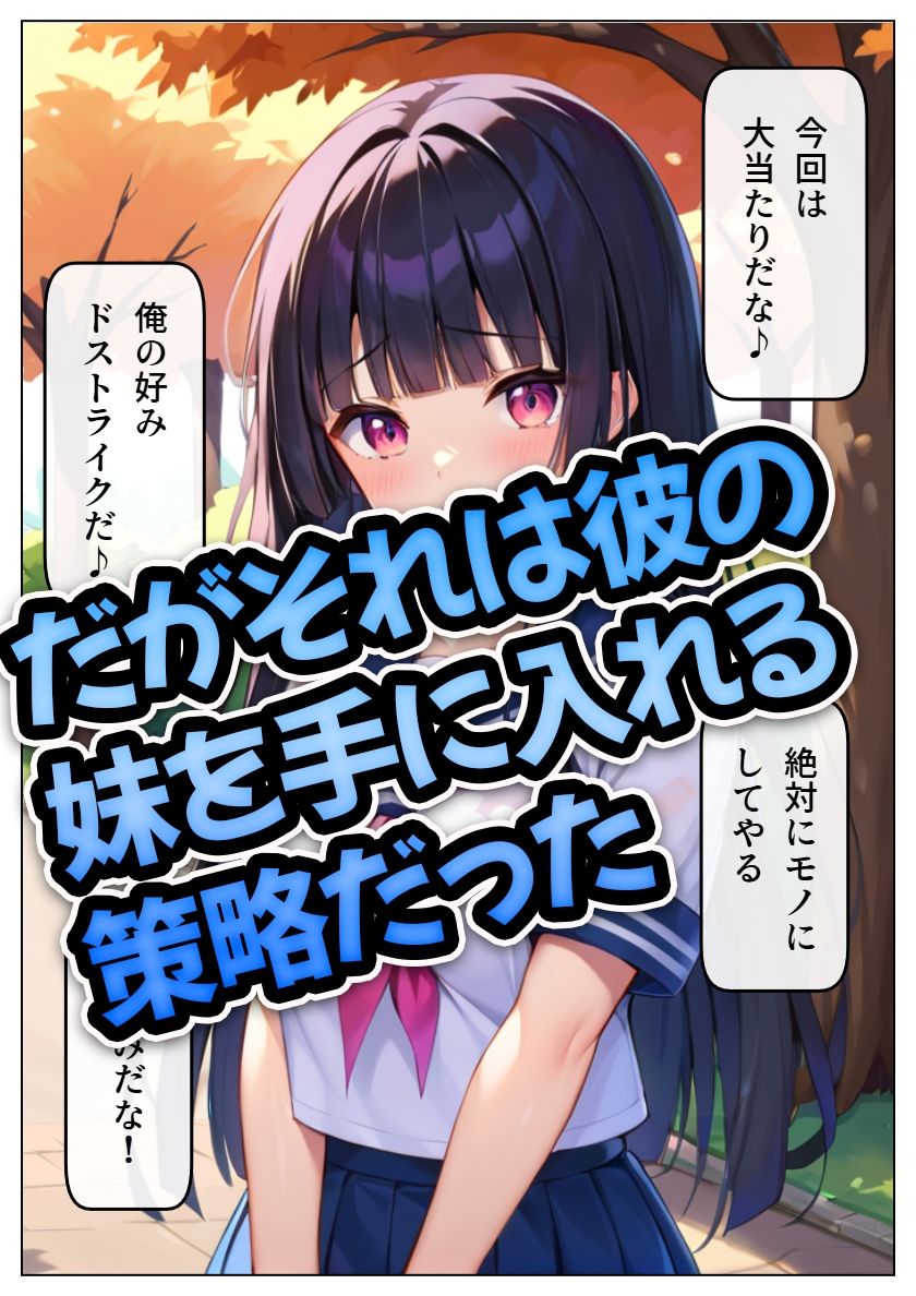 ヤリチン上司に堕とされる妹 サンプル2ページ目