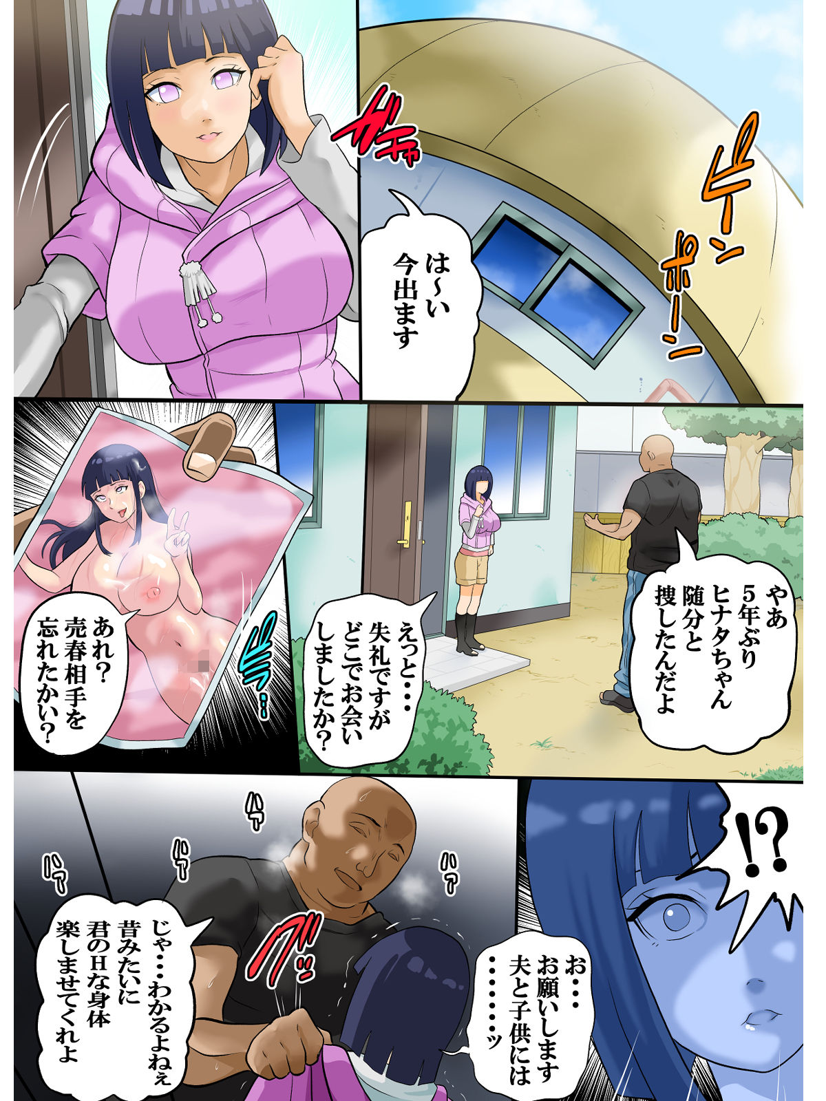 人妻くノ一NTR サンプル1ページ目