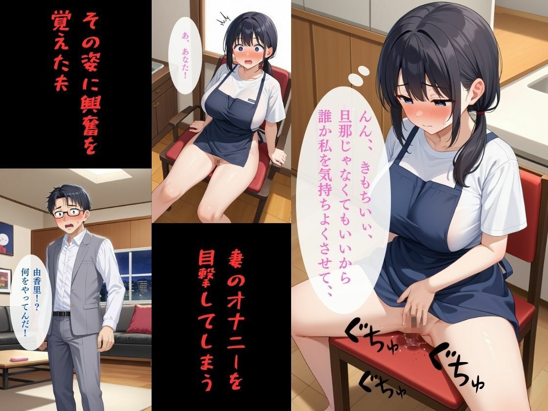 愛する妻をデリヘル嬢にさせてみた話 サンプル1ページ目