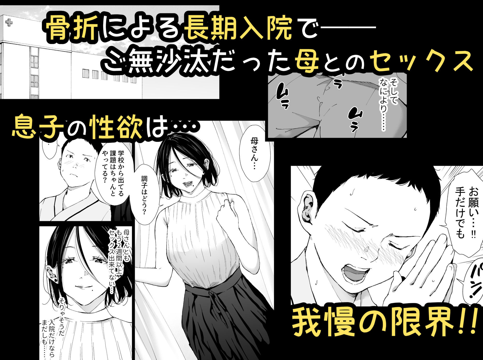 僕の大好きな母さんと思う存分セックスできる日 5 サンプル2ページ目