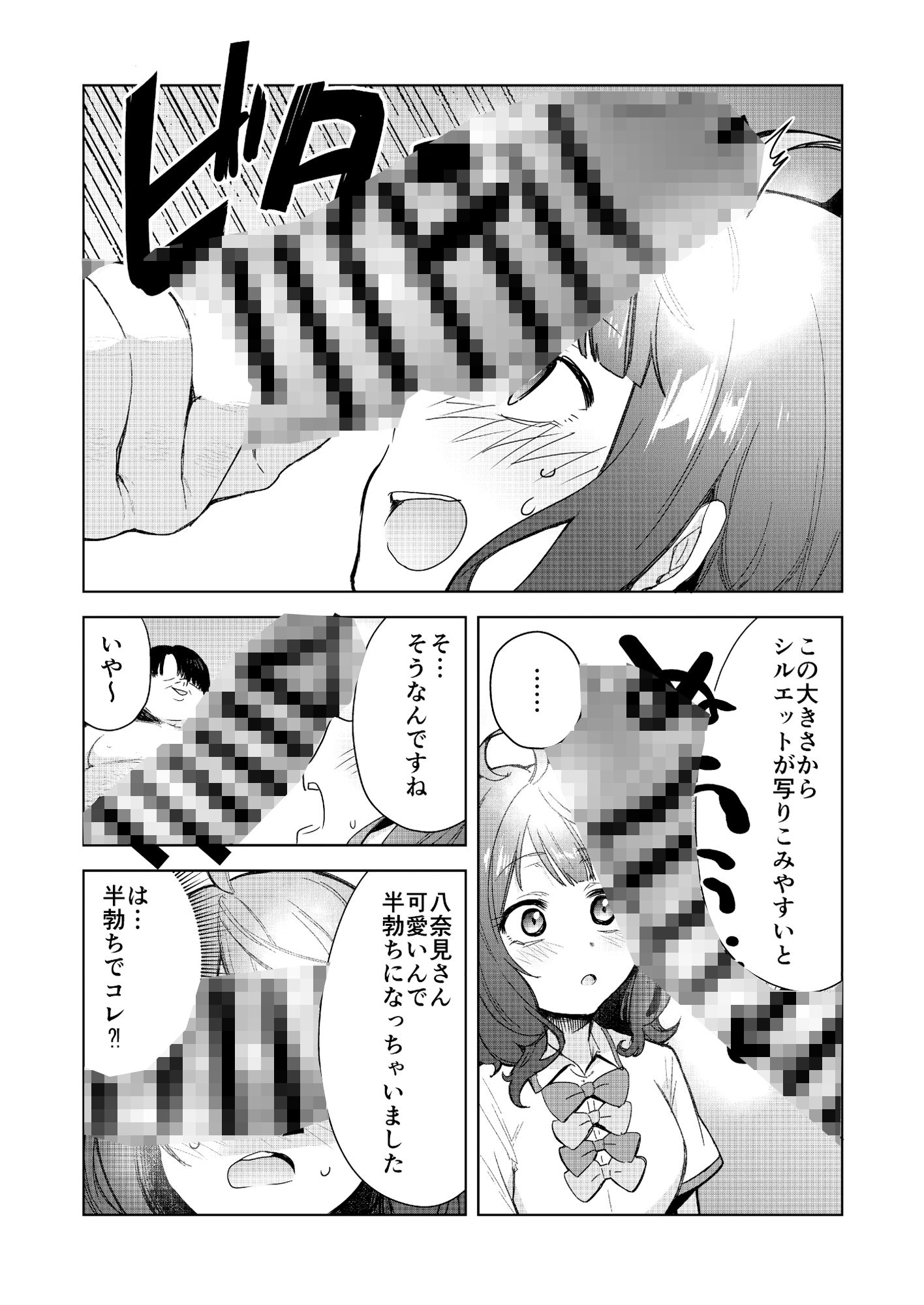 負けヒロインがエロすぎる！ サンプル1ページ目