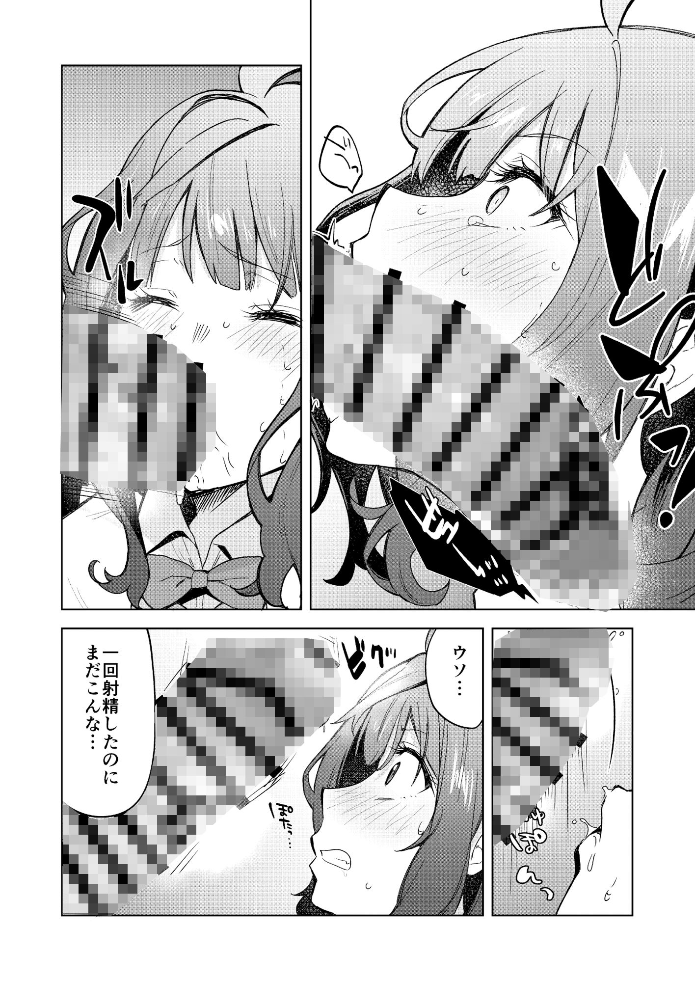 負けヒロインがエロすぎる！ サンプル2ページ目