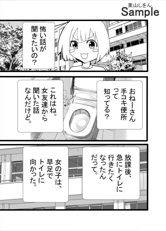 ふたなり手コキ便所 サンプル1ページ目
