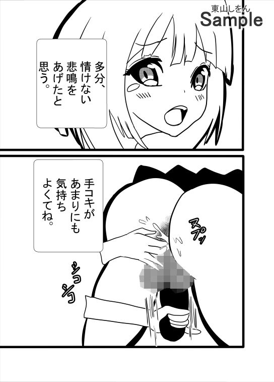 ふたなり手コキ便所 サンプル5ページ目