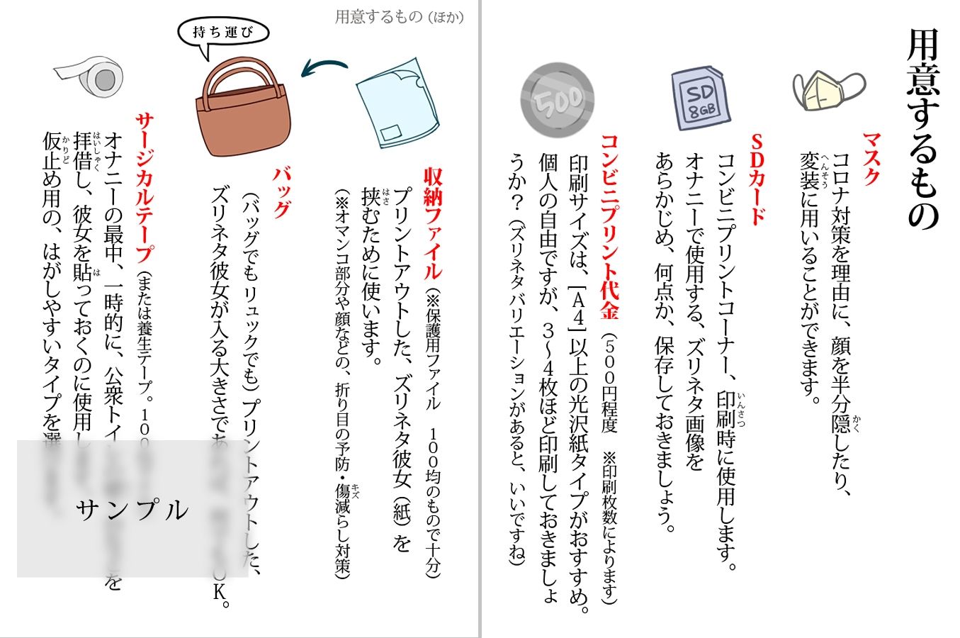 低コストでできる、アウトドアオナニー健康法 サンプル3ページ目