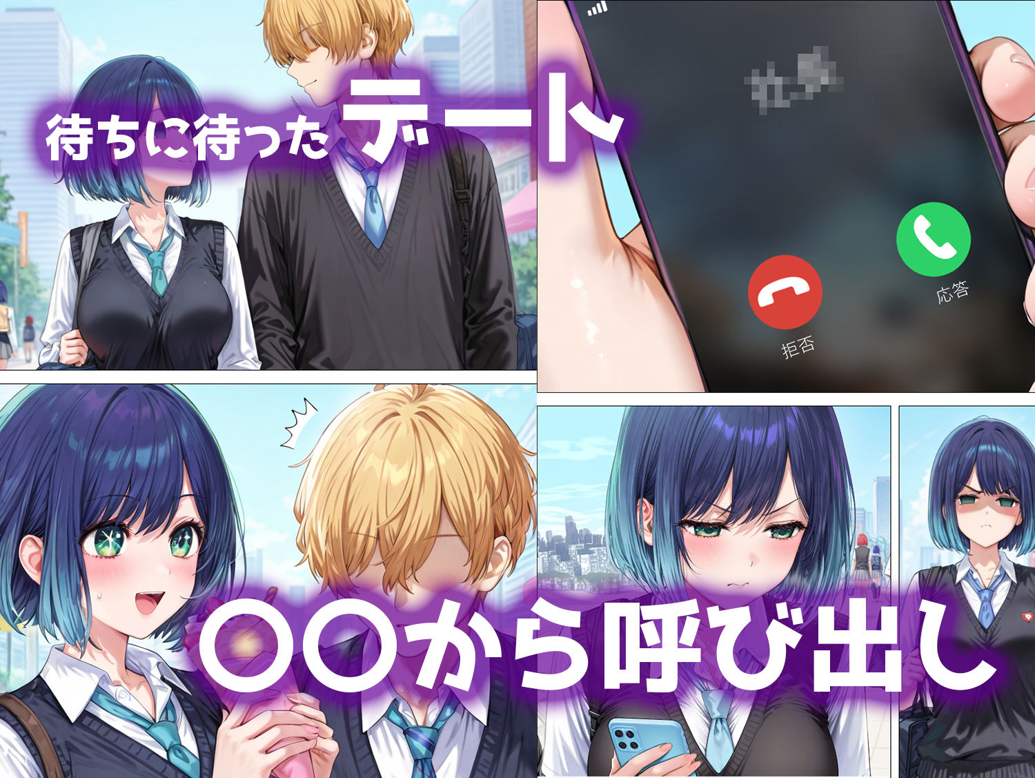 デート没収・分からせ調教 アカネ編 〇〇からの呼び出し サンプル1ページ目