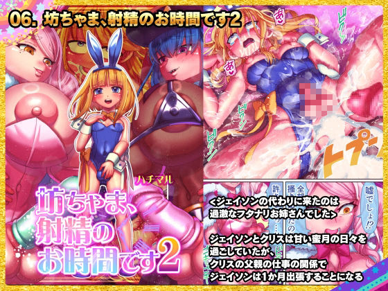 2024ハチマルパック サンプル6ページ目