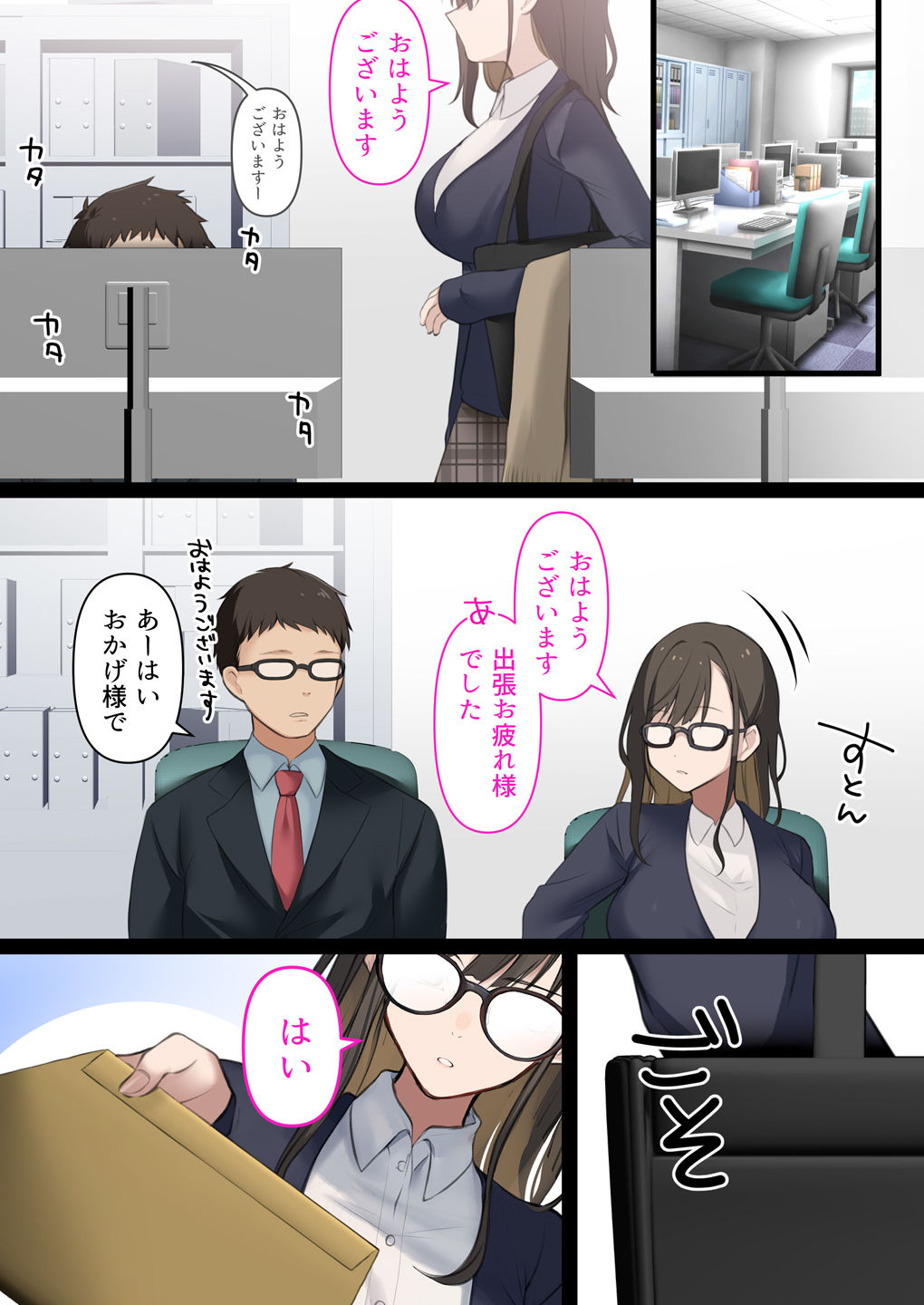 会社のTier1喪女とオタクセックス サンプル4ページ目