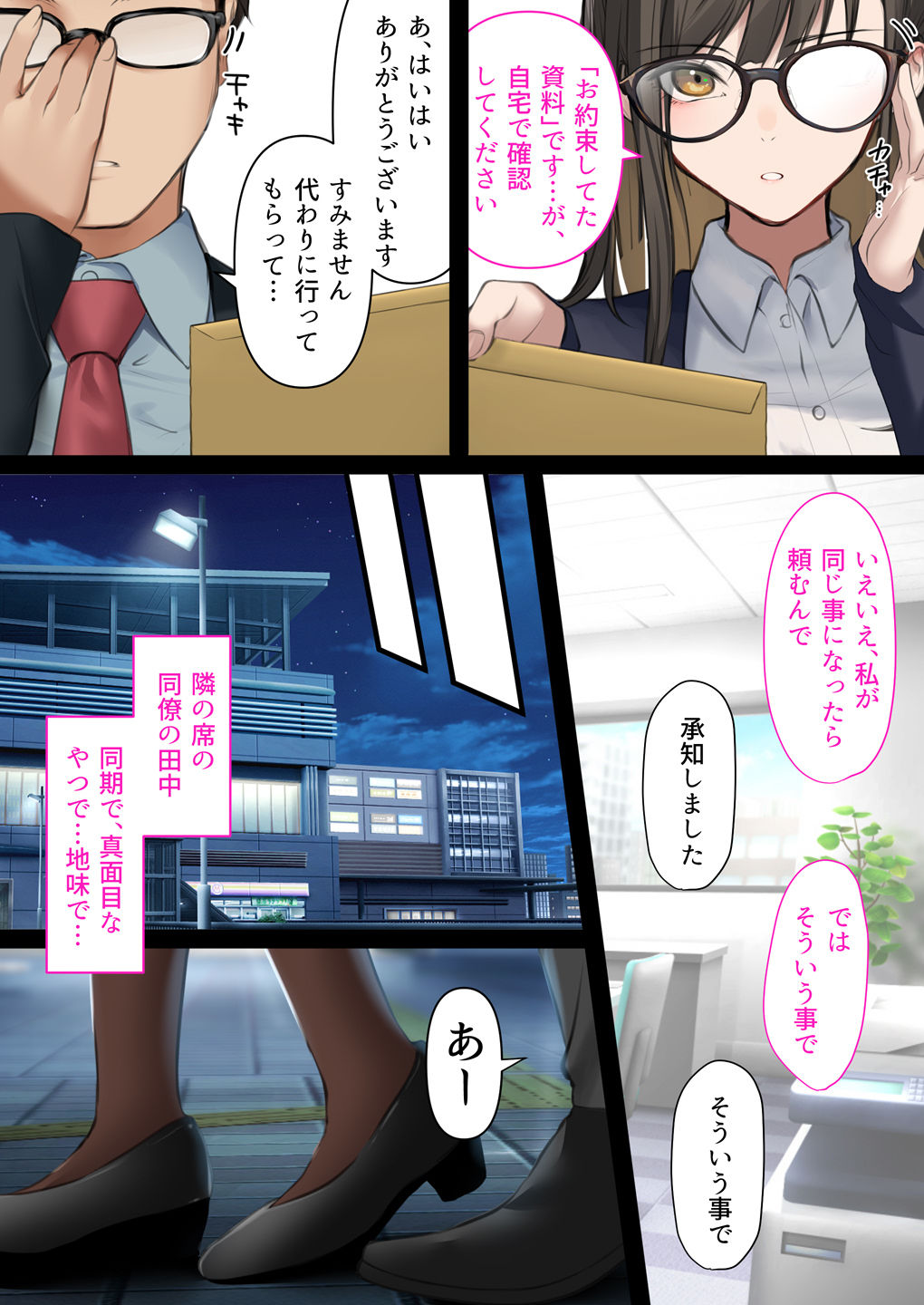 会社のTier1喪女とオタクセックス サンプル5ページ目