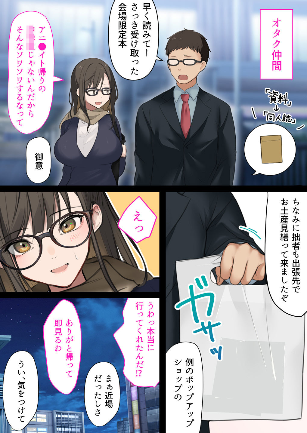 会社のTier1喪女とオタクセックス サンプル6ページ目