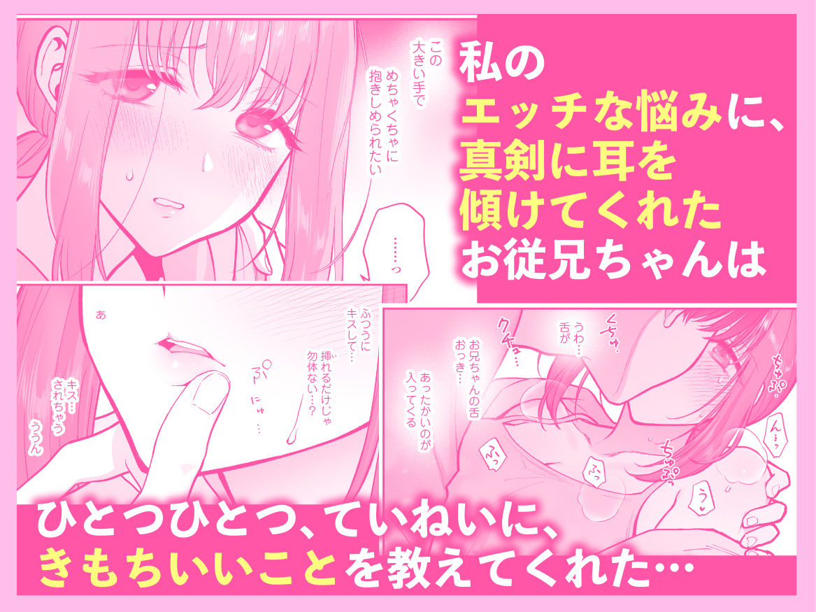 だいすきなお従兄ちゃんにきもちいいことたくさん教えられちゃいました。 サンプル3ページ目