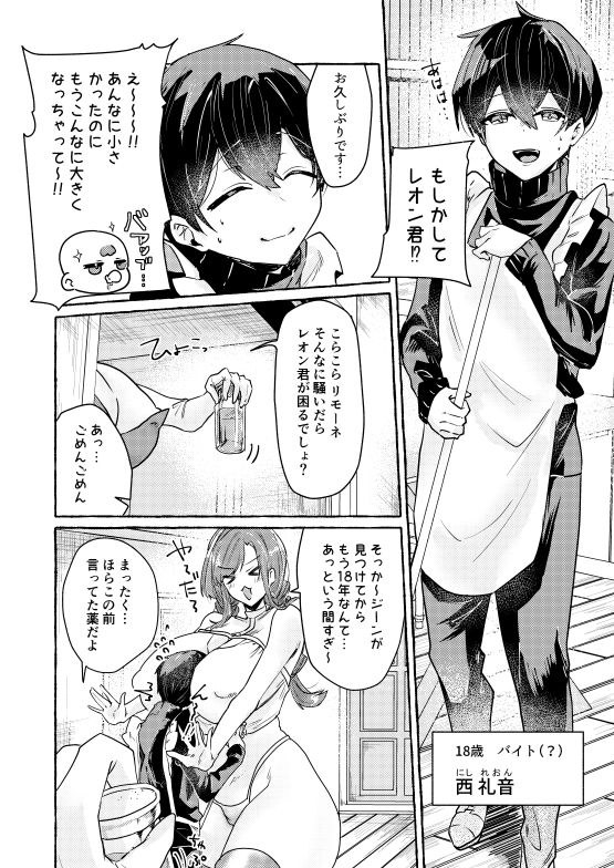 てんたくるッ〜暴走魔女と片想いメイド編〜 サンプル1ページ目
