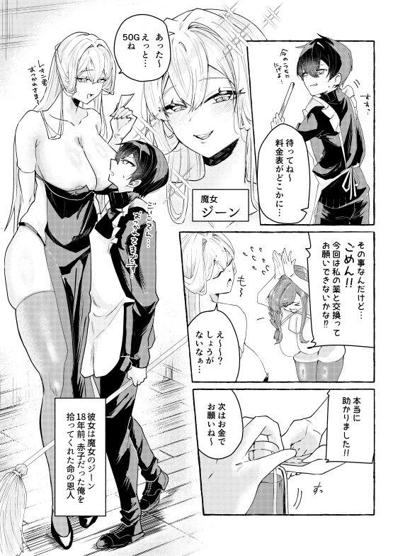 てんたくるッ〜暴走魔女と片想いメイド編〜 サンプル2ページ目