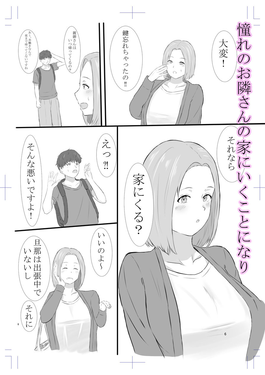 隣姦人妻 〜お隣の人妻との秘密セックス〜 サンプル1ページ目