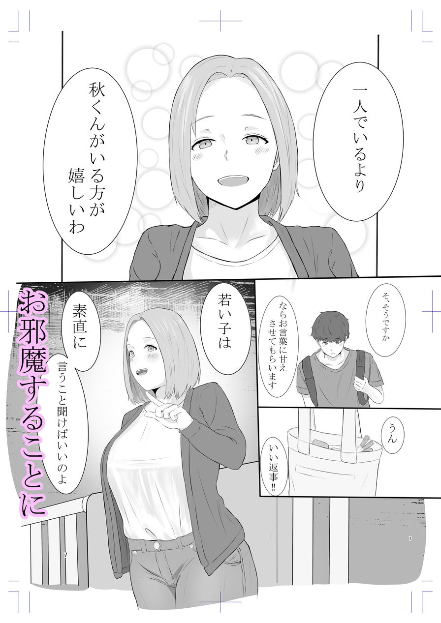 隣姦人妻 〜お隣の人妻との秘密セックス〜 サンプル2ページ目