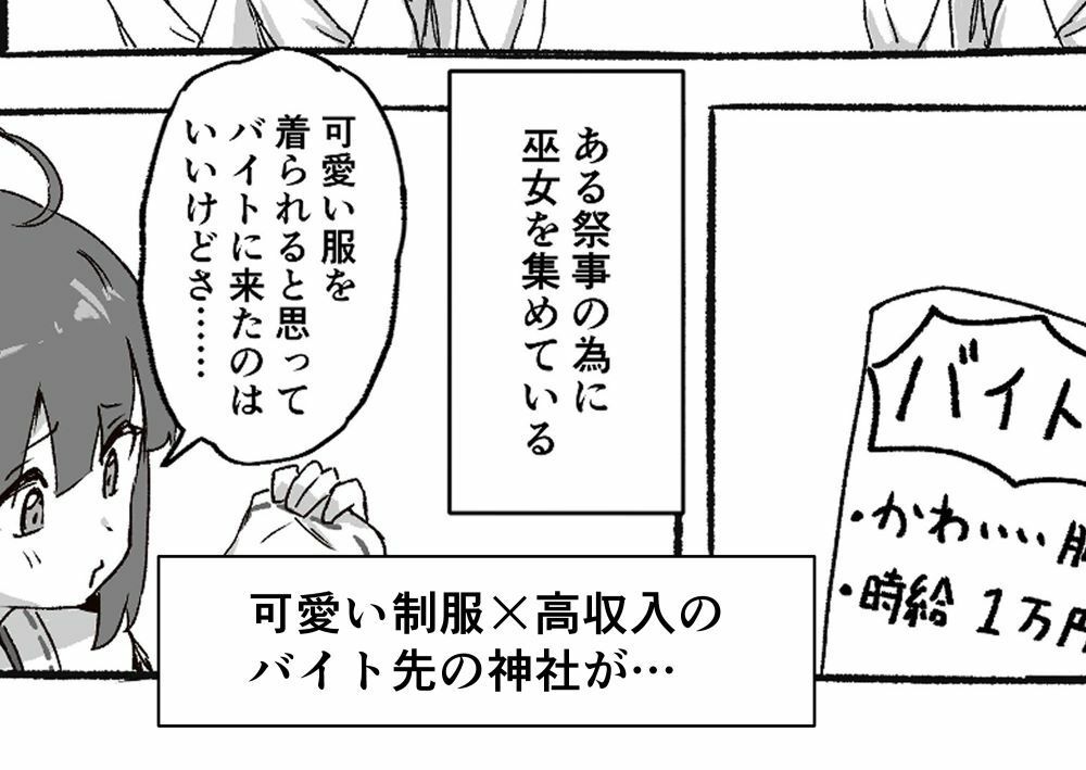 デカマラの巫女（上） サンプル1ページ目