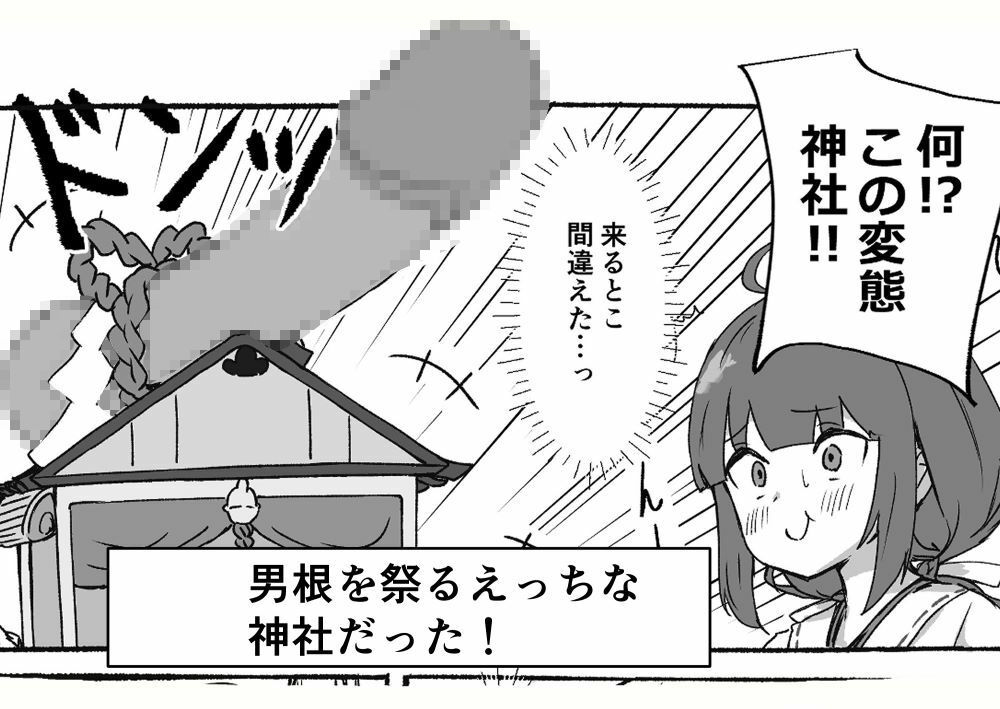 デカマラの巫女（上） サンプル2ページ目