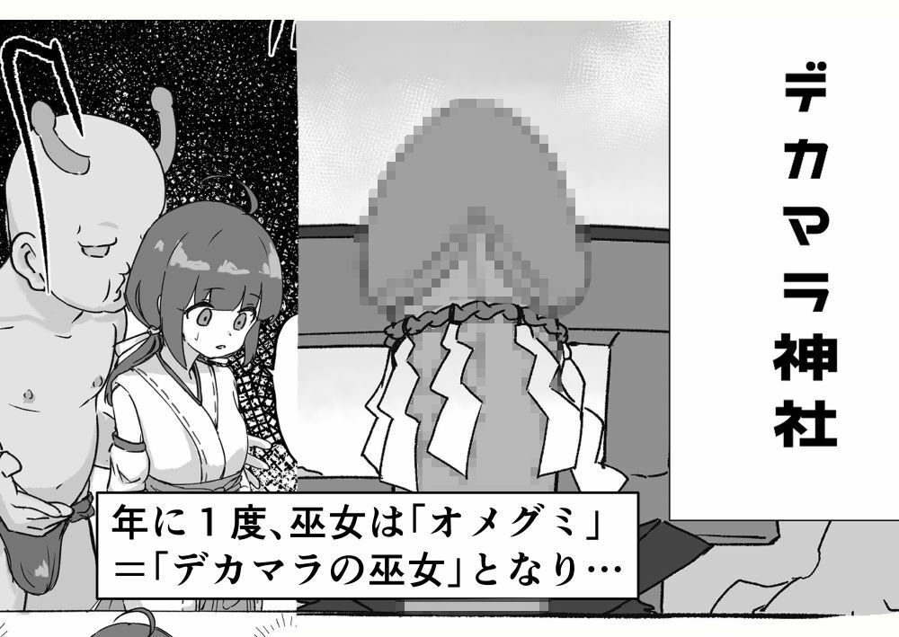 デカマラの巫女（上） サンプル3ページ目