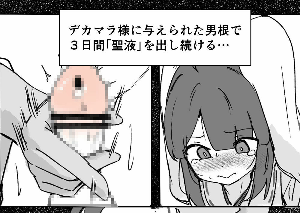 デカマラの巫女（上） サンプル4ページ目
