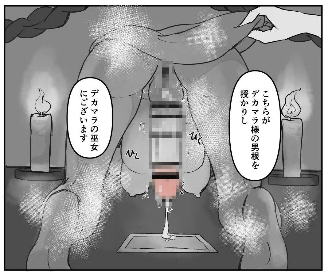 デカマラの巫女（上） サンプル10ページ目