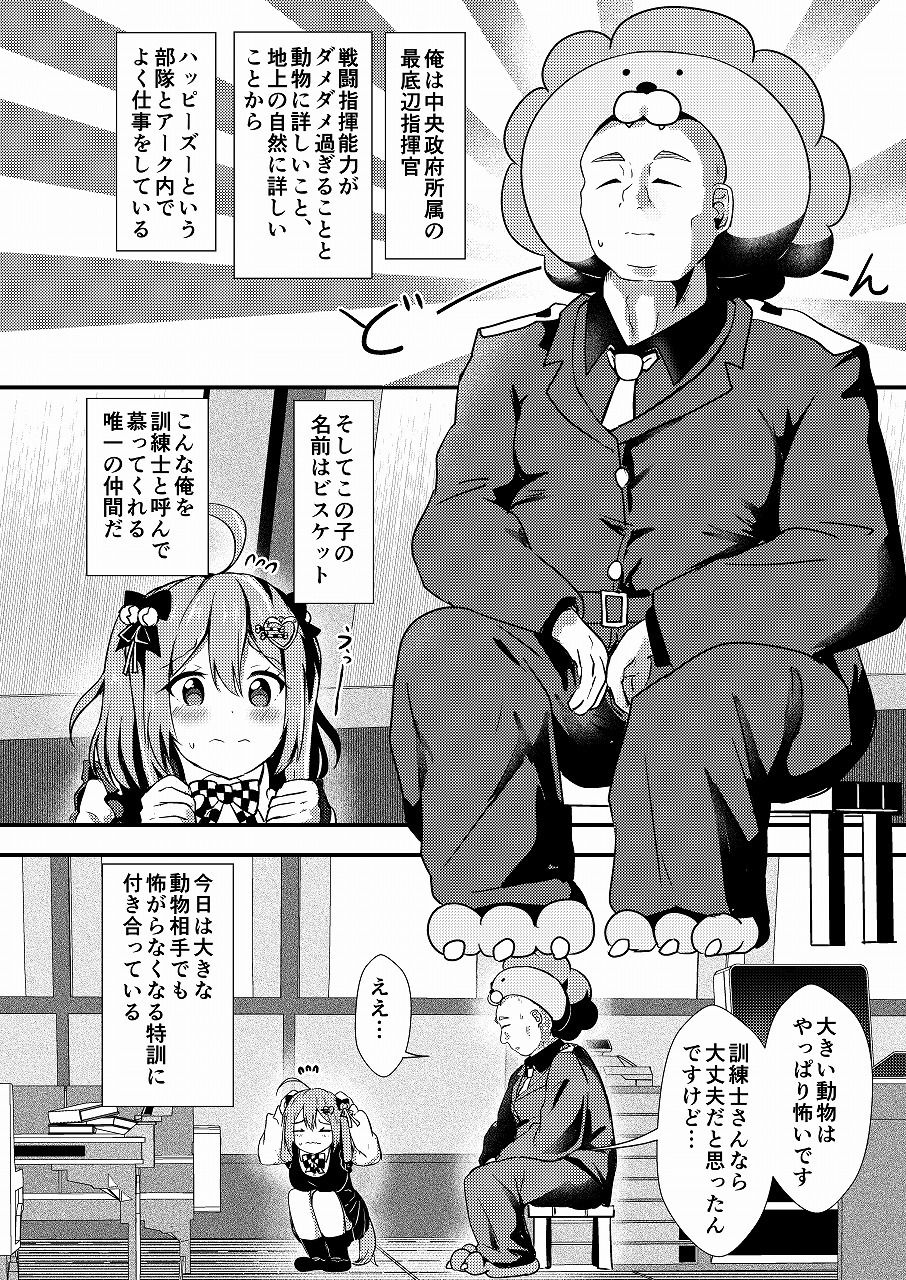 ビスケットは訓練士さんが大大大好き サンプル2ページ目