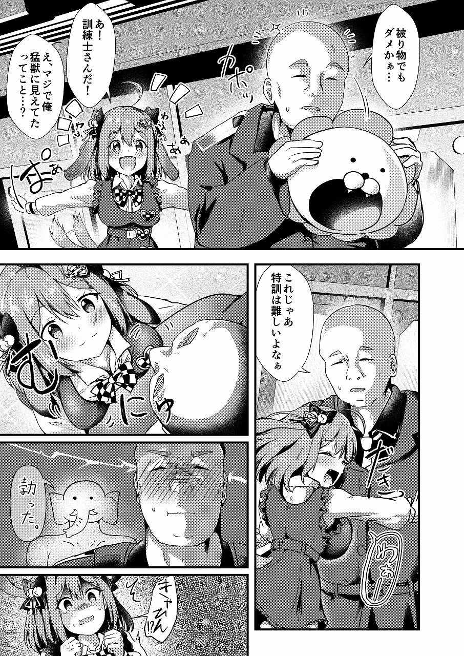 ビスケットは訓練士さんが大大大好き サンプル3ページ目