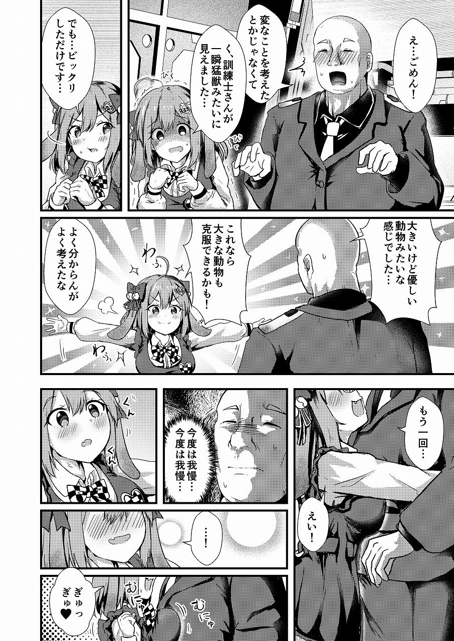 ビスケットは訓練士さんが大大大好き サンプル4ページ目