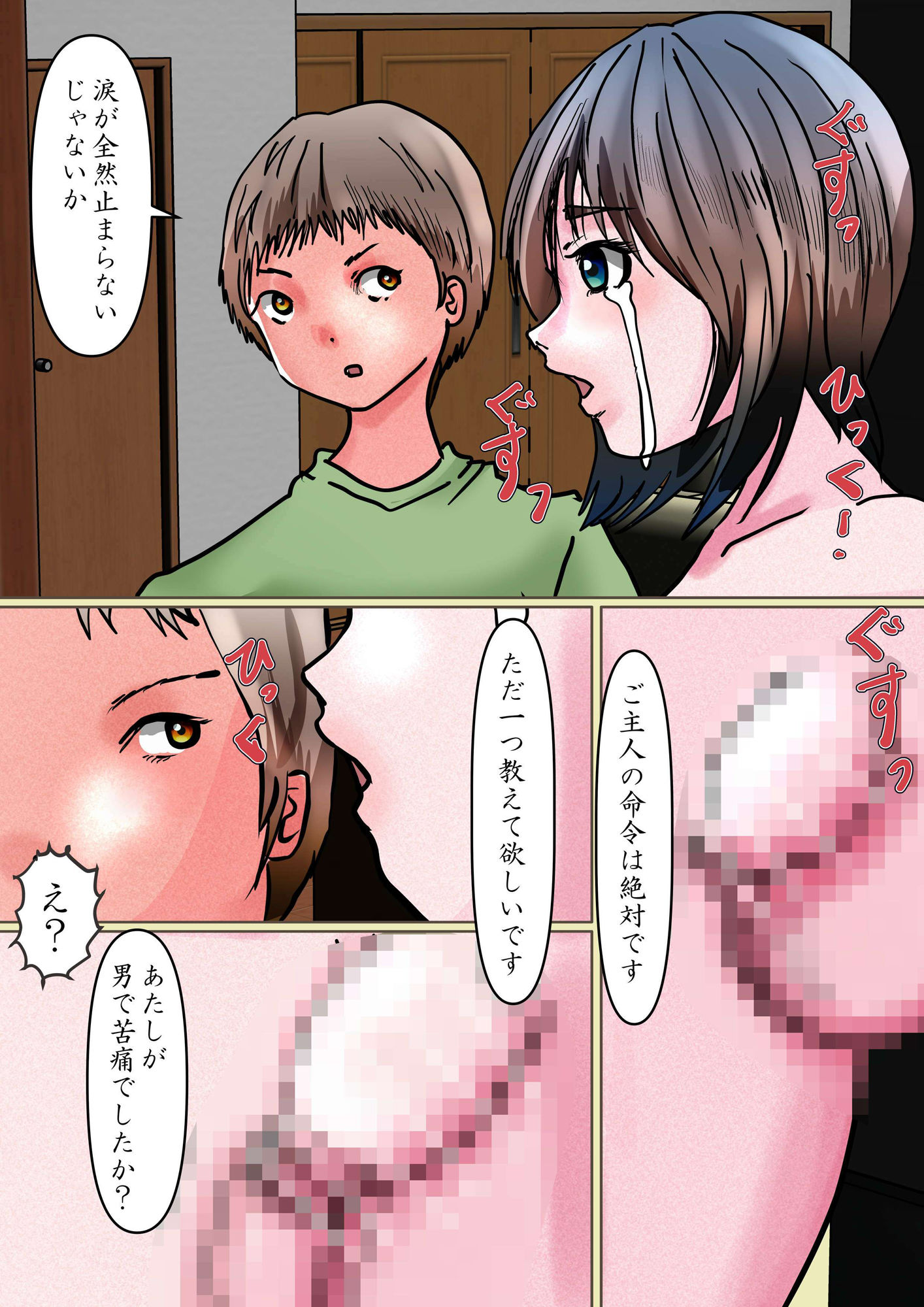 僕が愛した男の娘型ロボット サンプル9ページ目