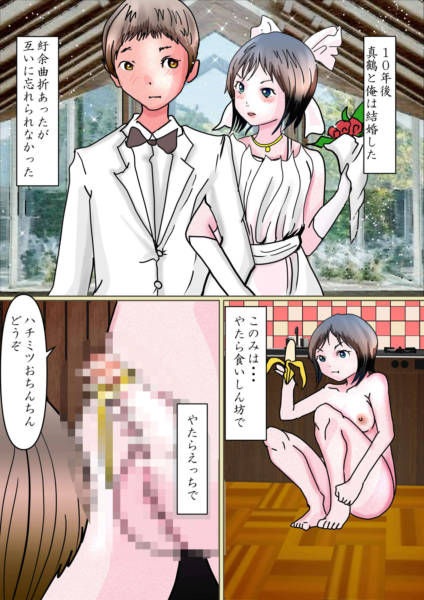 僕が愛した男の娘型ロボット サンプル10ページ目