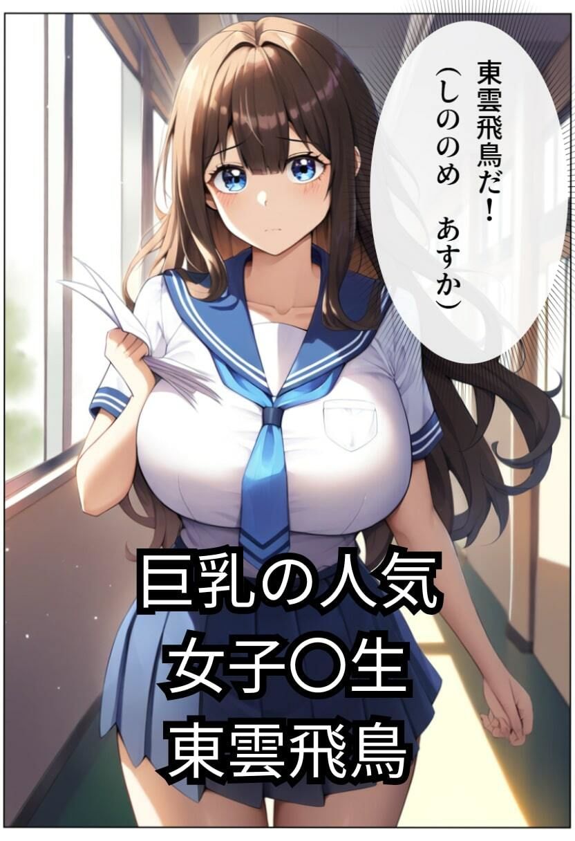 巨乳JKに憑依！リベンジセックスしたらメス堕ちした俺の話 サンプル2ページ目