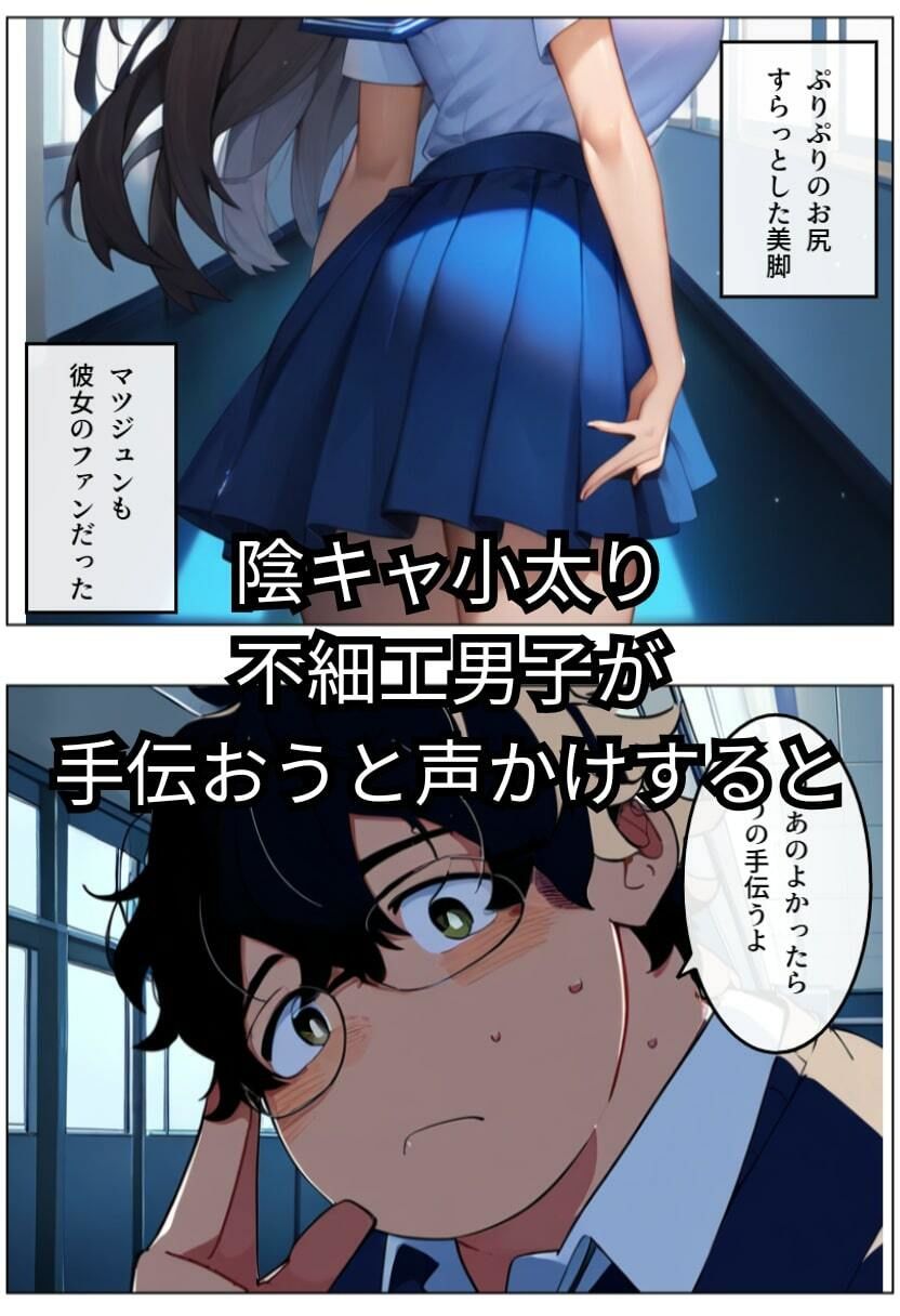巨乳JKに憑依！リベンジセックスしたらメス堕ちした俺の話 サンプル3ページ目