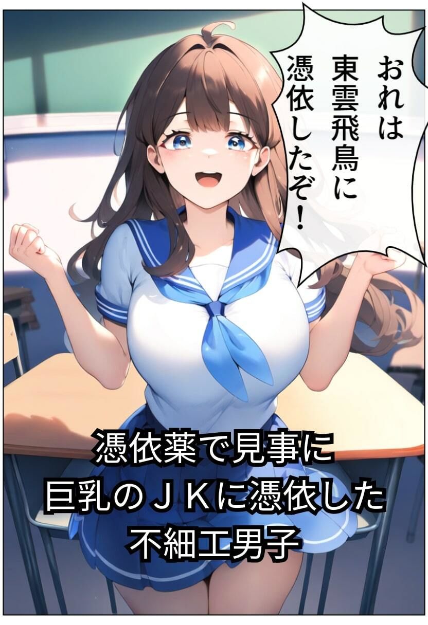 巨乳JKに憑依！リベンジセックスしたらメス堕ちした俺の話 サンプル6ページ目