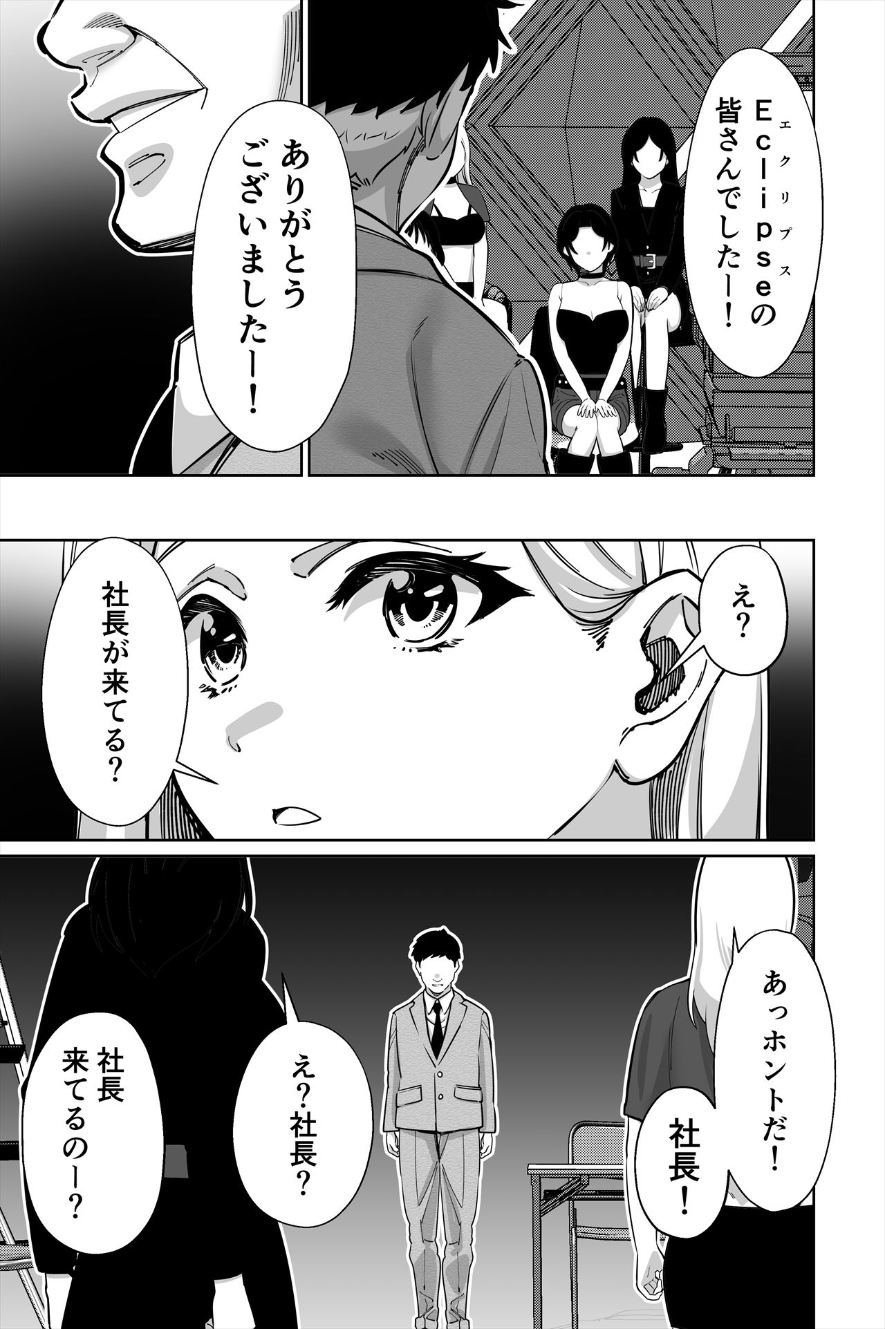 社長、弊社アイドル眠〇す サンプル1ページ目