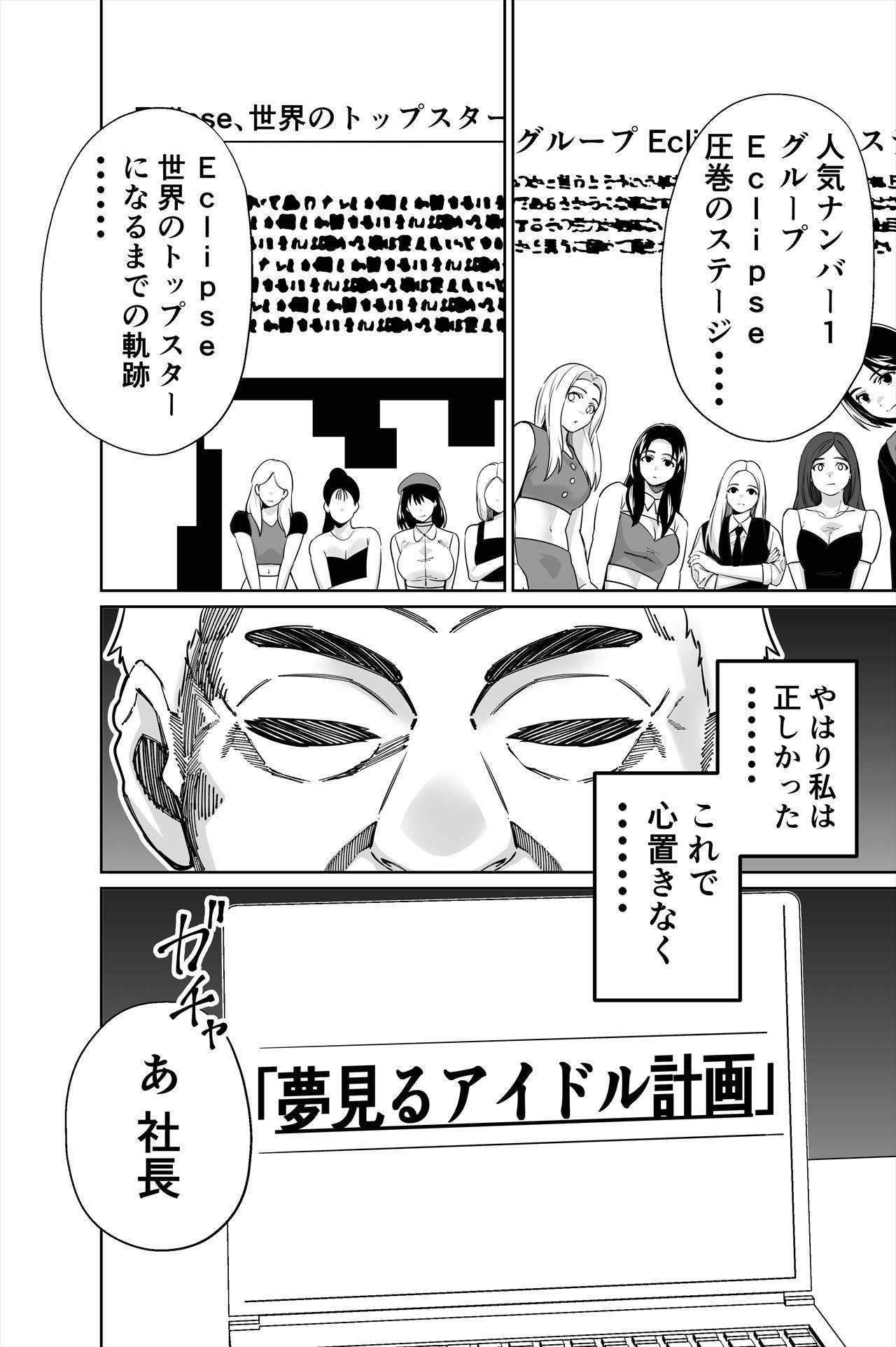 社長、弊社アイドル眠〇す サンプル2ページ目