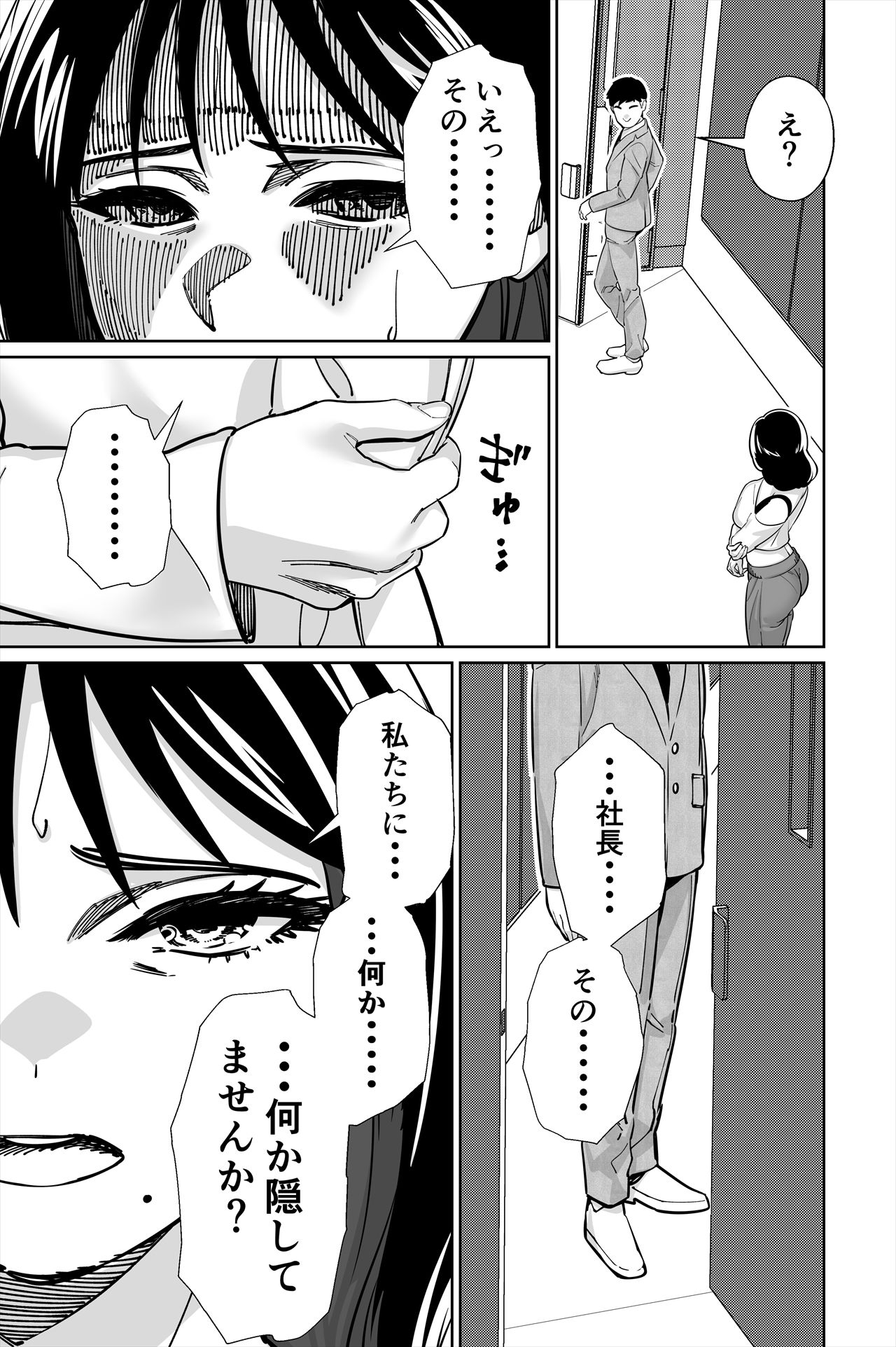 社長、弊社アイドル眠〇す サンプル3ページ目