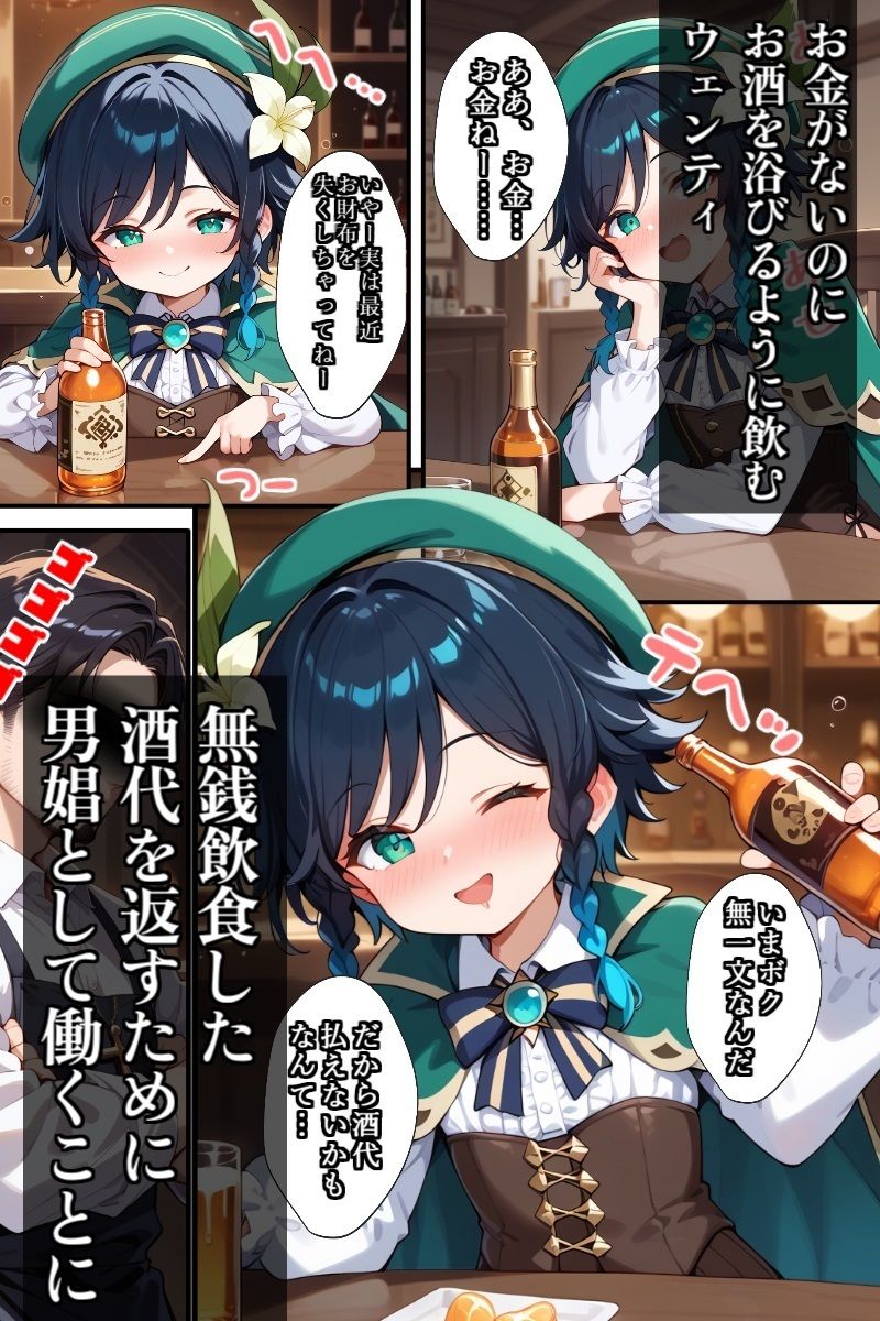 酒代が払えないウェンティくんは男娼デビューするようです サンプル1ページ目