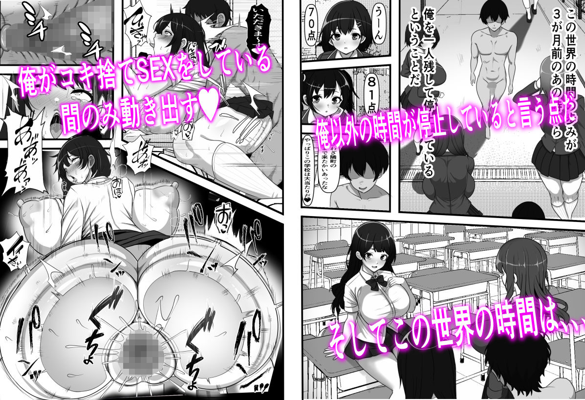 俺がコキ捨てSEXしている間以外時間停止2 サンプル2ページ目