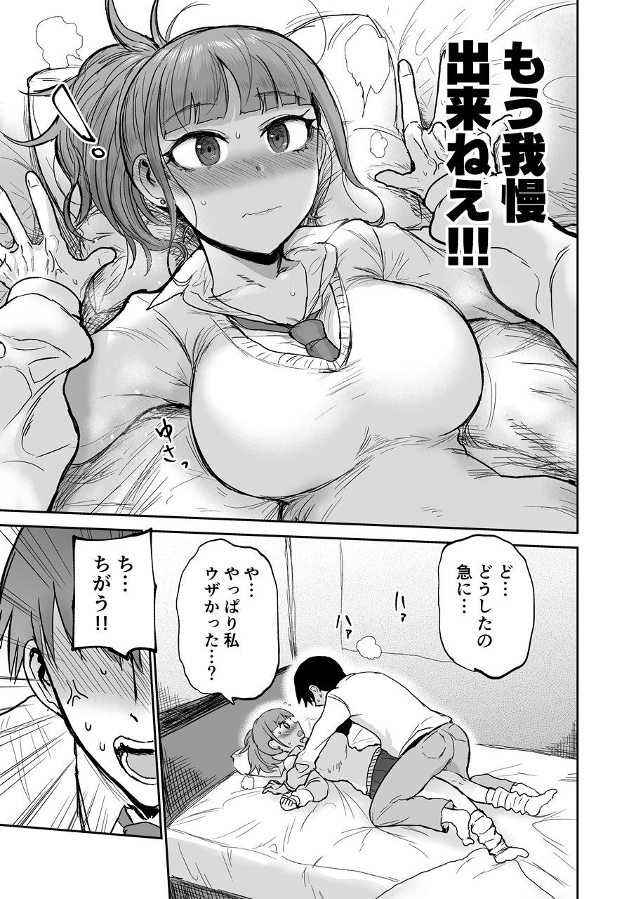 さわって丸子山さん サンプル4ページ目