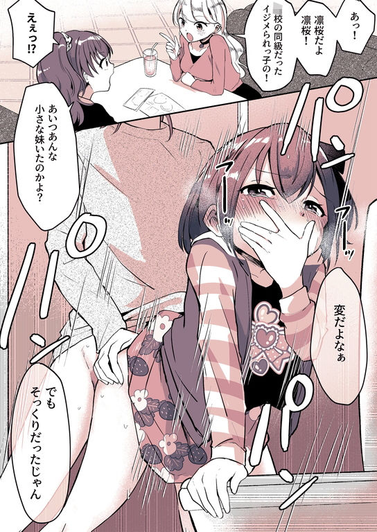 彼氏になった琴葉ちゃん♀と彼女にされた凛桜先生♂ サンプル6ページ目