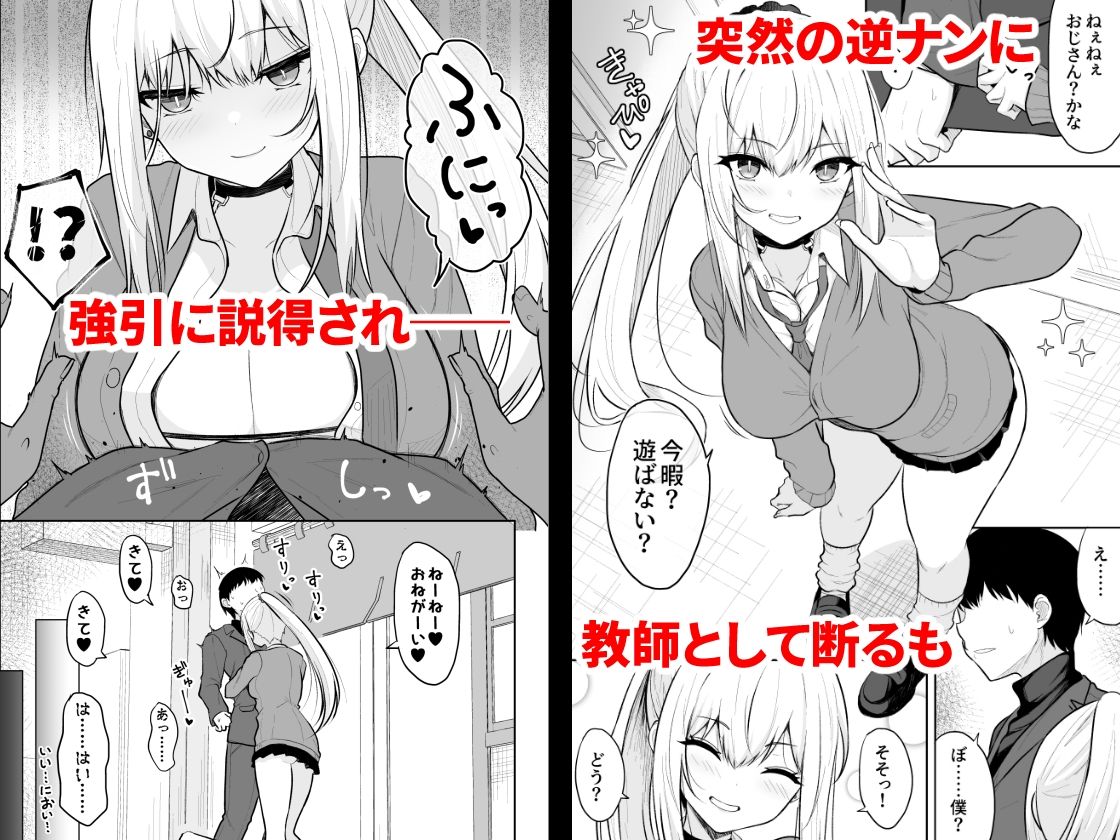 実家が太いギャルが僕の理性を破壊して中出しさせるまで サンプル1ページ目