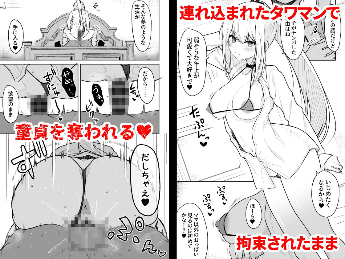 実家が太いギャルが僕の理性を破壊して中出しさせるまで サンプル2ページ目